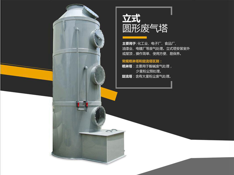 PP噴淋塔 PP噴淋塔