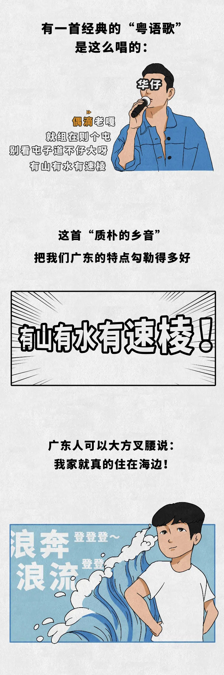 廣東環(huán)境我來吹，沖鴨廣東環(huán)境2