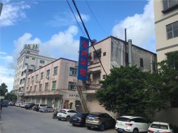 關(guān)于廣東東鴻環(huán)境科技有限公司搬遷通知！東鴻環(huán)境搬廠啦！