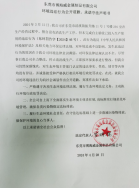 環境違法行為公開道歉、承諾守法聲明書模板范例