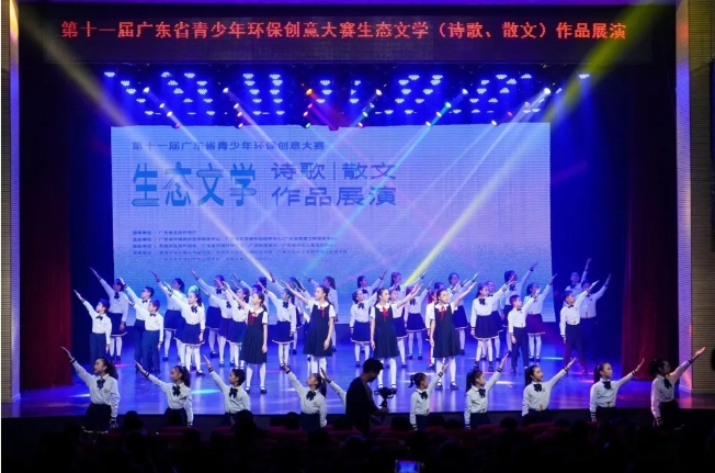 第十一屆廣東省青少年環保創意大賽生態文學（詩歌、散文）創作比賽